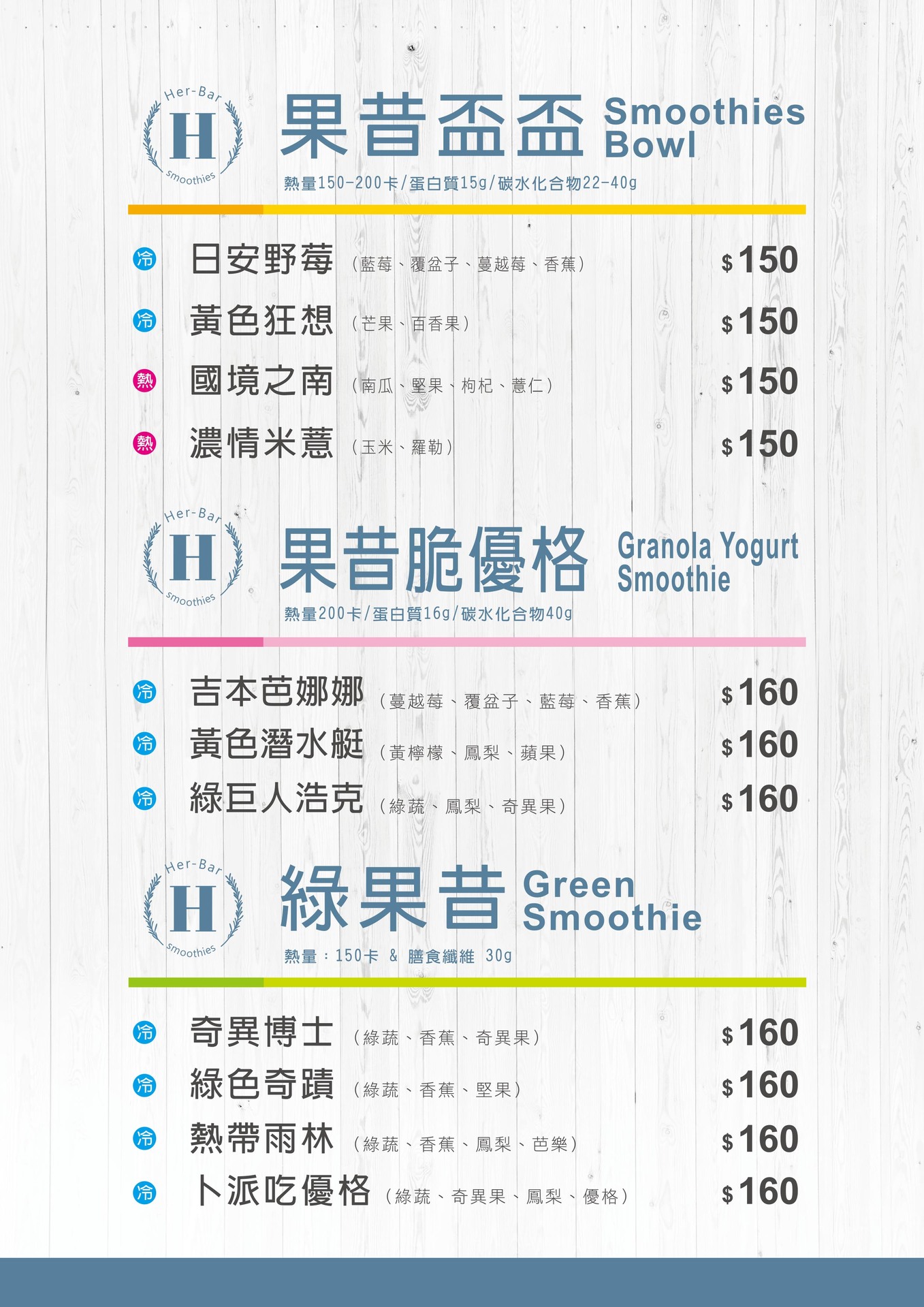 0025喝吧官網_菜單_0003