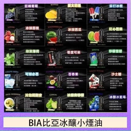 BIA比亞冰釀小煙油30ml/3.5%