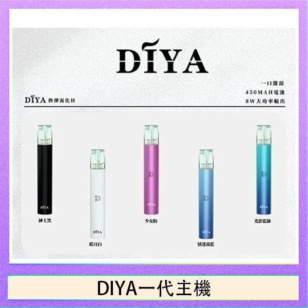 DIYA叮啞電子煙一代主機