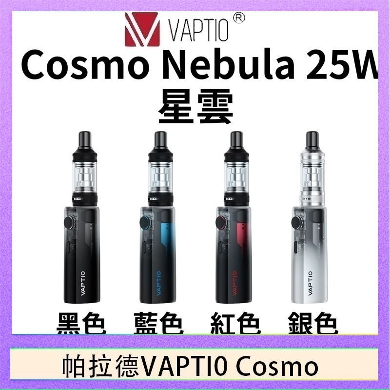 帕拉德VAPTIO COSMO Nebula 星雲主機/成品芯
